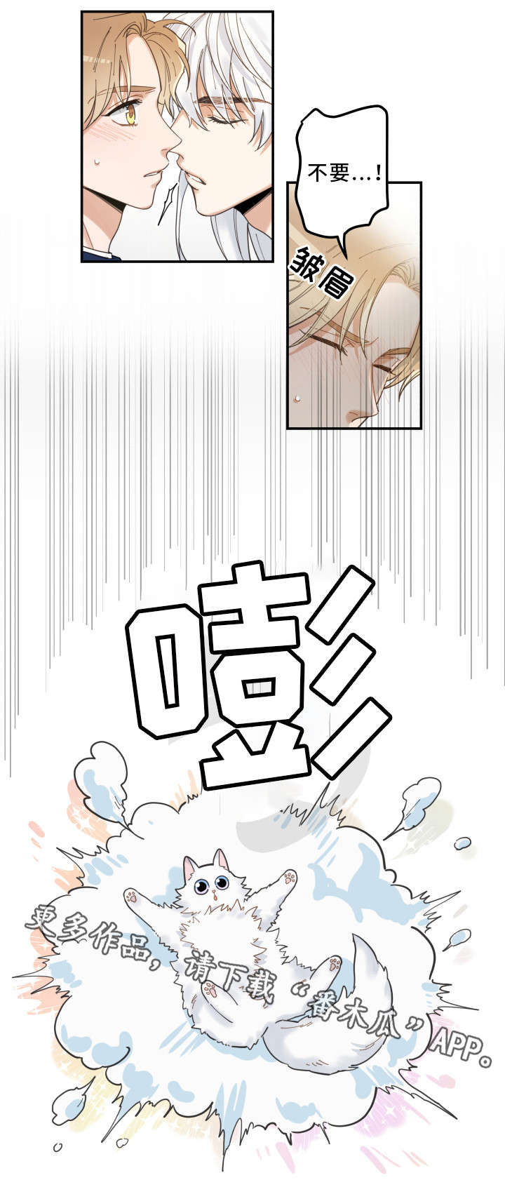 亲爱的喵君漫画,第9章：换衣服2图