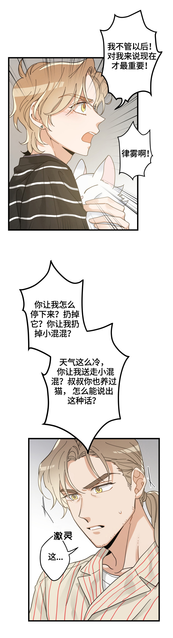 亲爱的喵君漫画,第59章：不同意5图