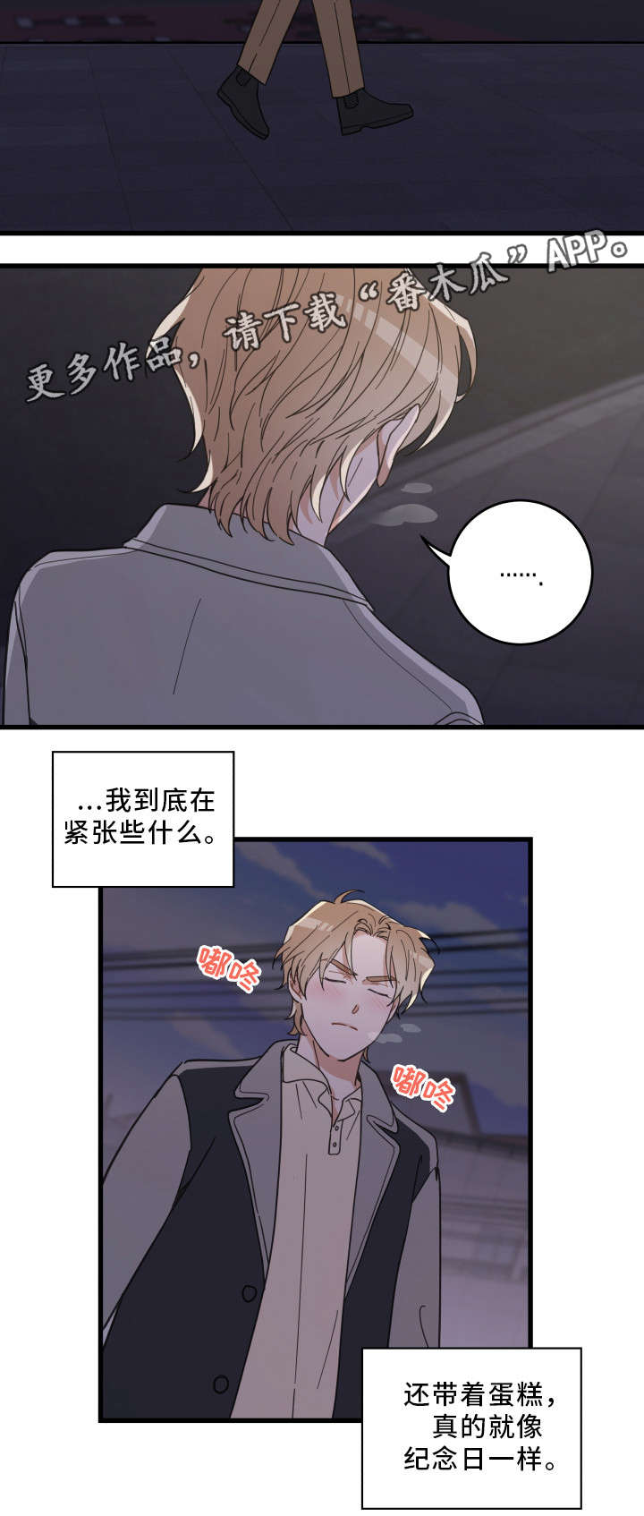 亲爱的喵君漫画,第27章：圣诞1图