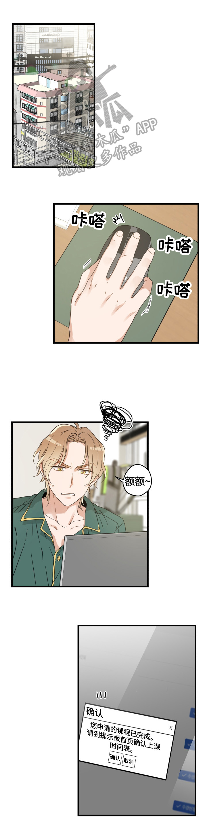 亲爱的喵君漫画,第63章：思念1图