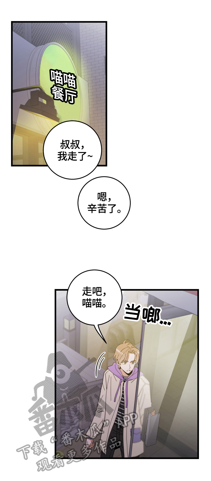 亲爱的喵君漫画,第57章：引出1图