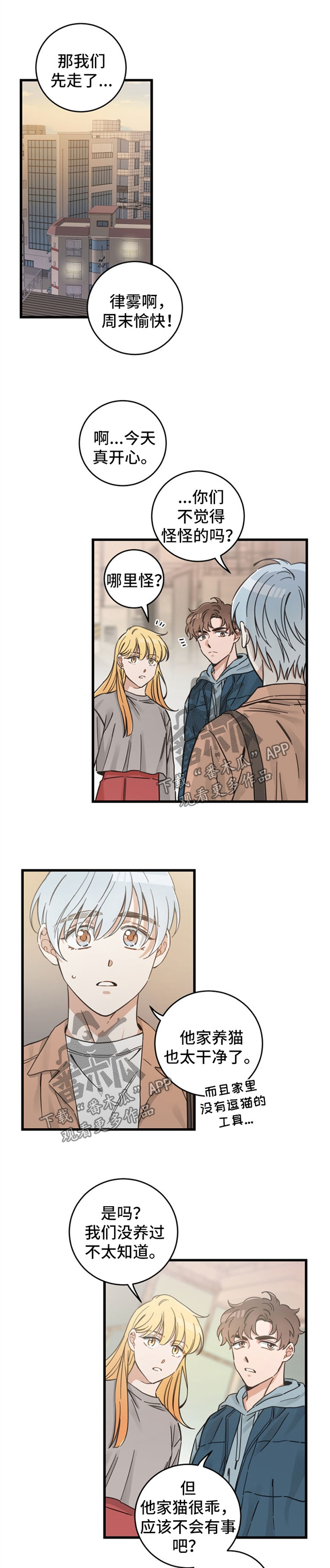 亲爱的喵君漫画,第82章：想要回家1图