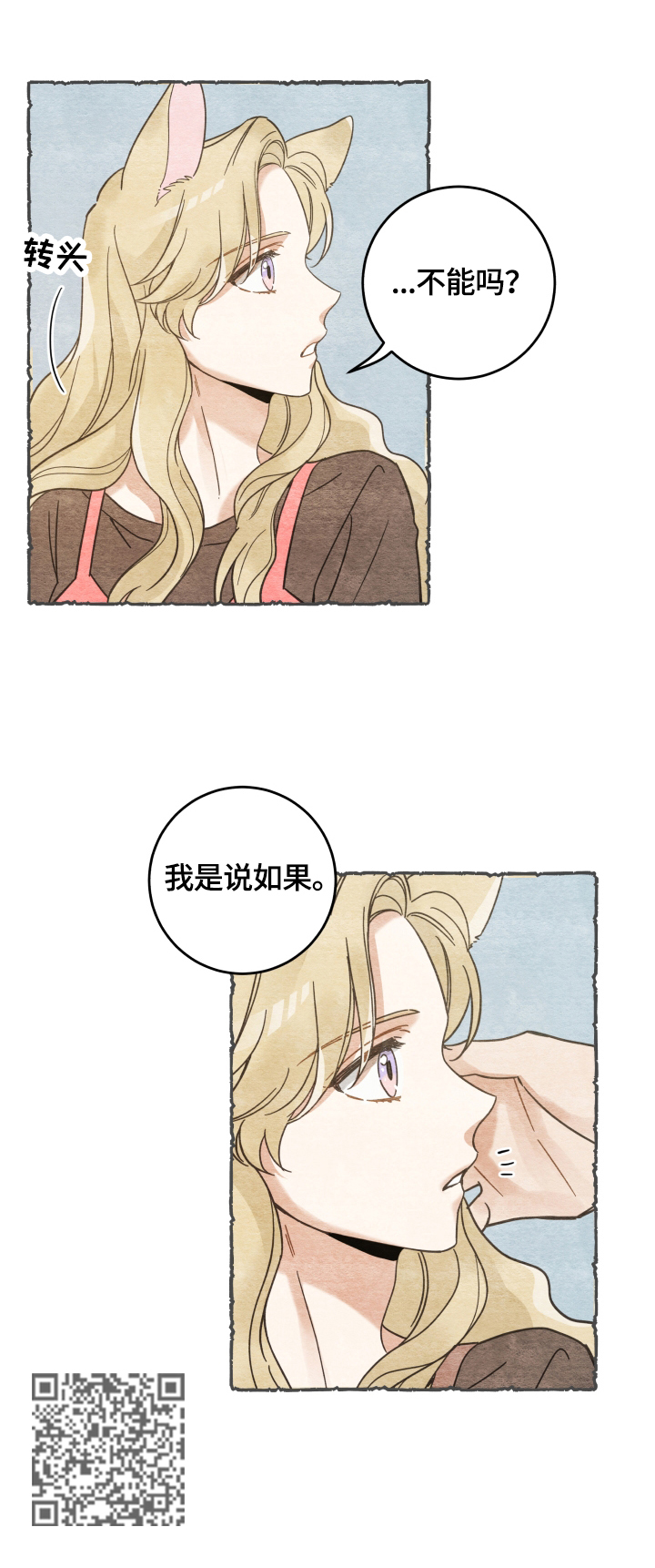 亲爱的喵君漫画,第66章：回忆1图