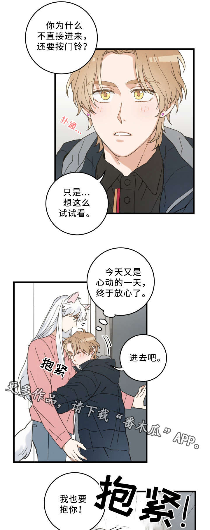 亲爱的喵君漫画,第36章：跟踪3图