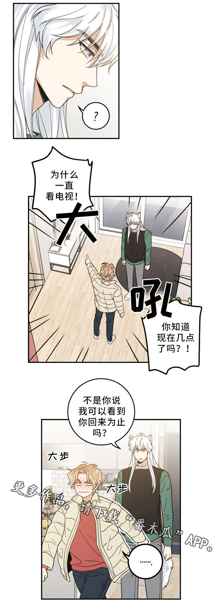 亲爱的喵君漫画,第13章：心心念念3图