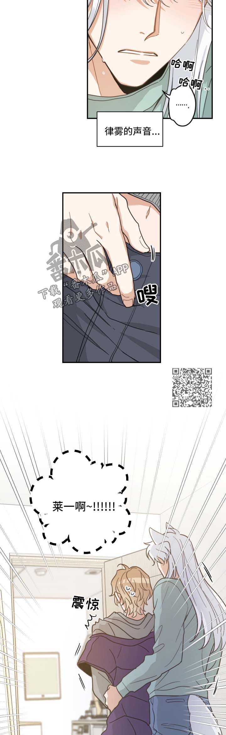 亲爱的喵君漫画,第45章：生气3图