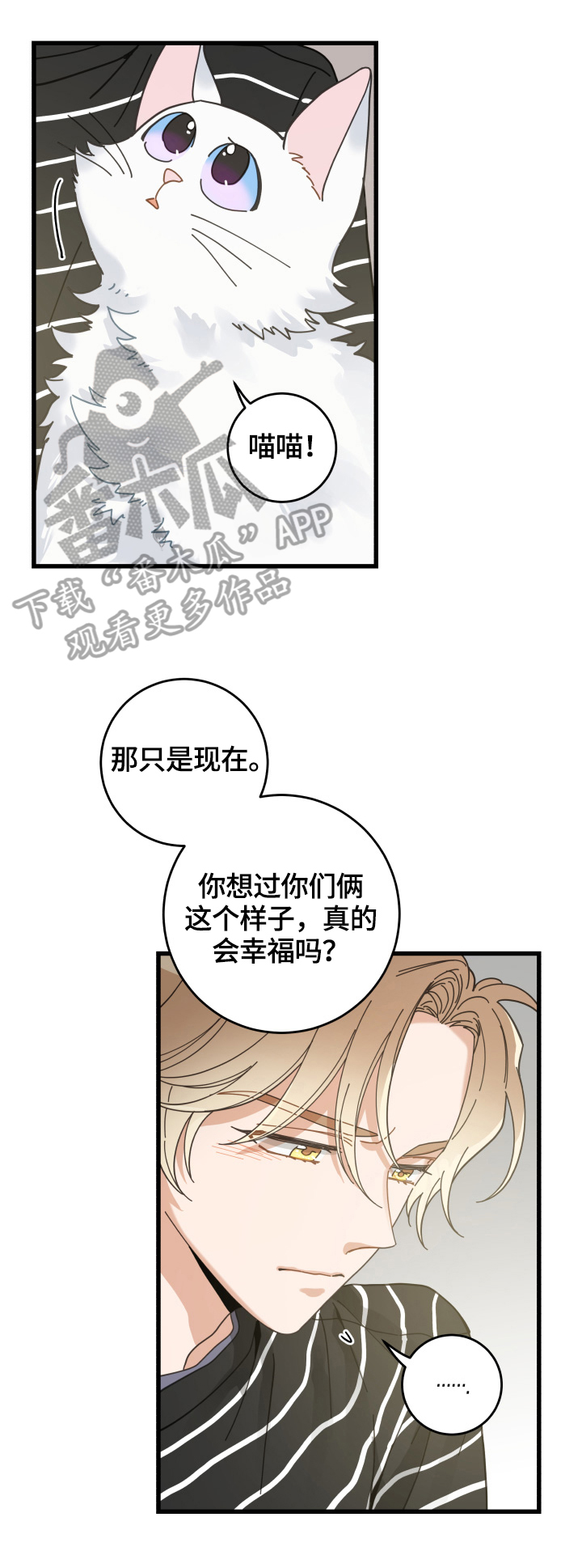 亲爱的喵君漫画,第59章：不同意1图