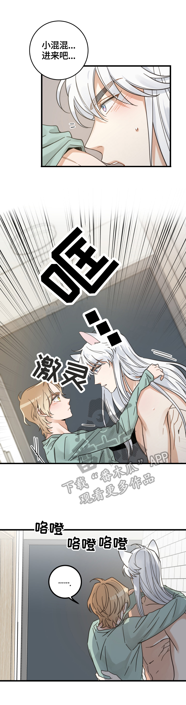 亲爱的喵君漫画,第65章：忍不了4图
