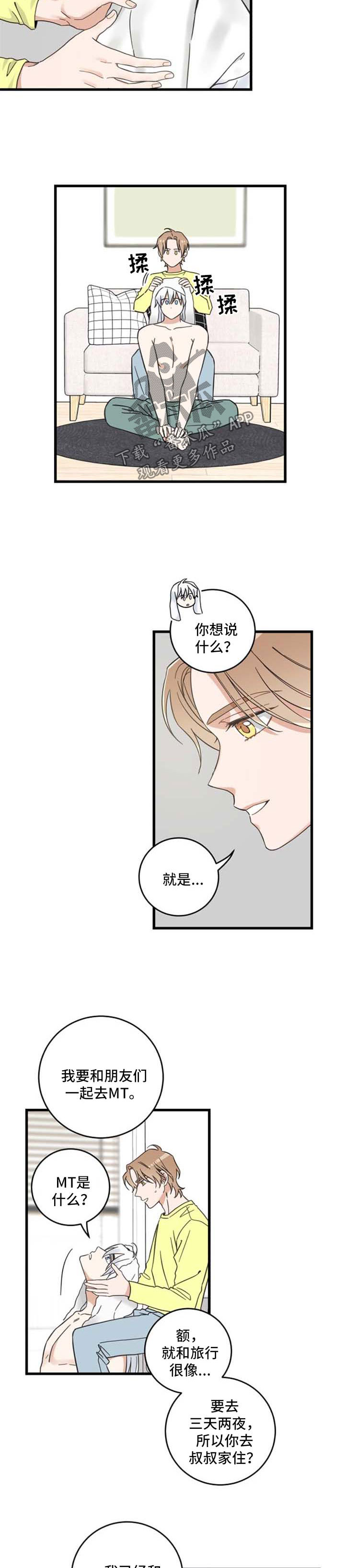 亲爱的喵君漫画,第95章：不行1图