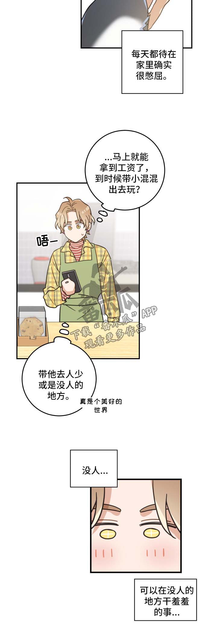 亲爱的喵君漫画,第47章：发工资2图