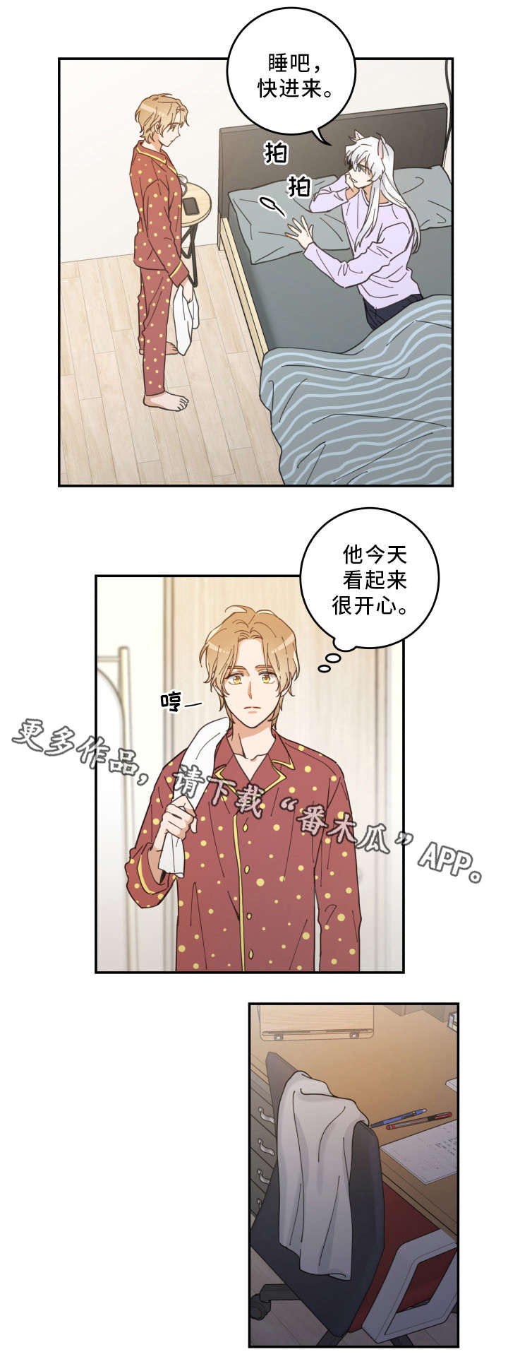 亲爱的喵君漫画,第12章：无事发生4图