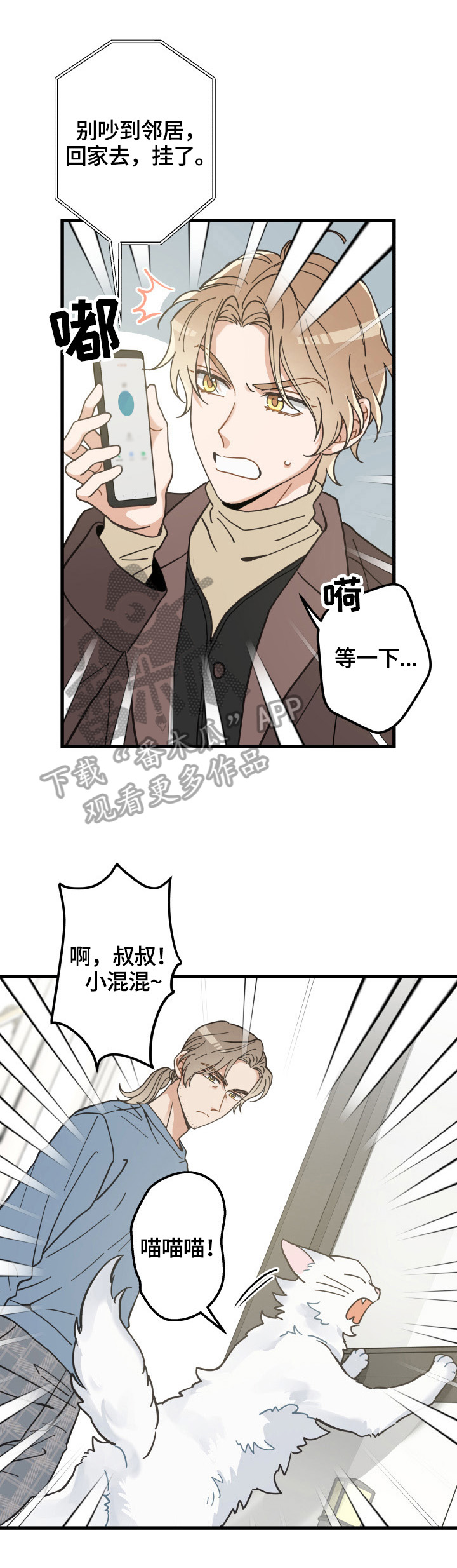 亲爱的喵君漫画,第62章：拒绝5图