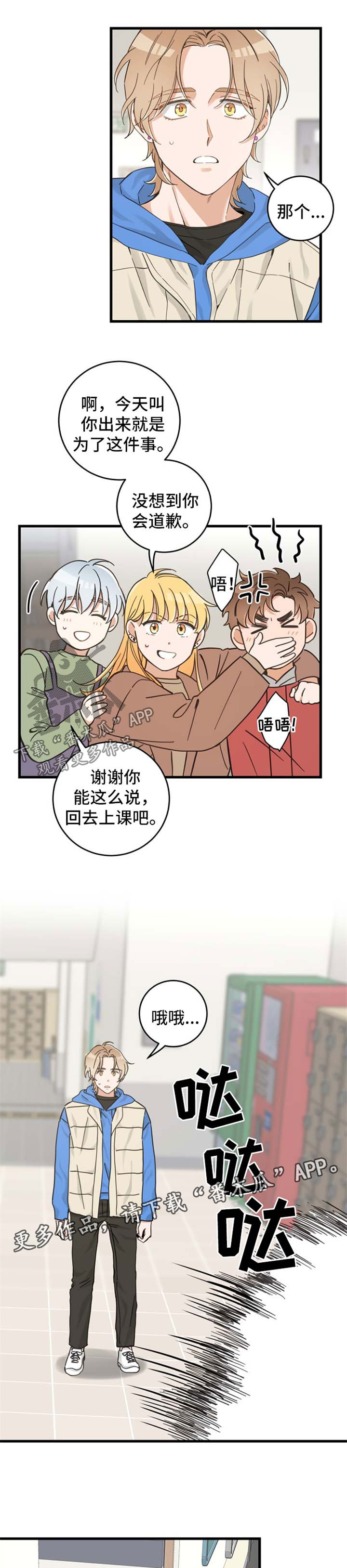 亲爱的喵君漫画,第76章：道歉2图