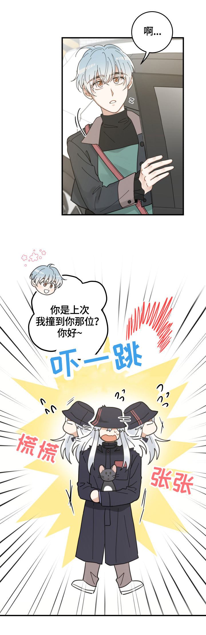 亲爱的喵君漫画,第55章：新邻居2图