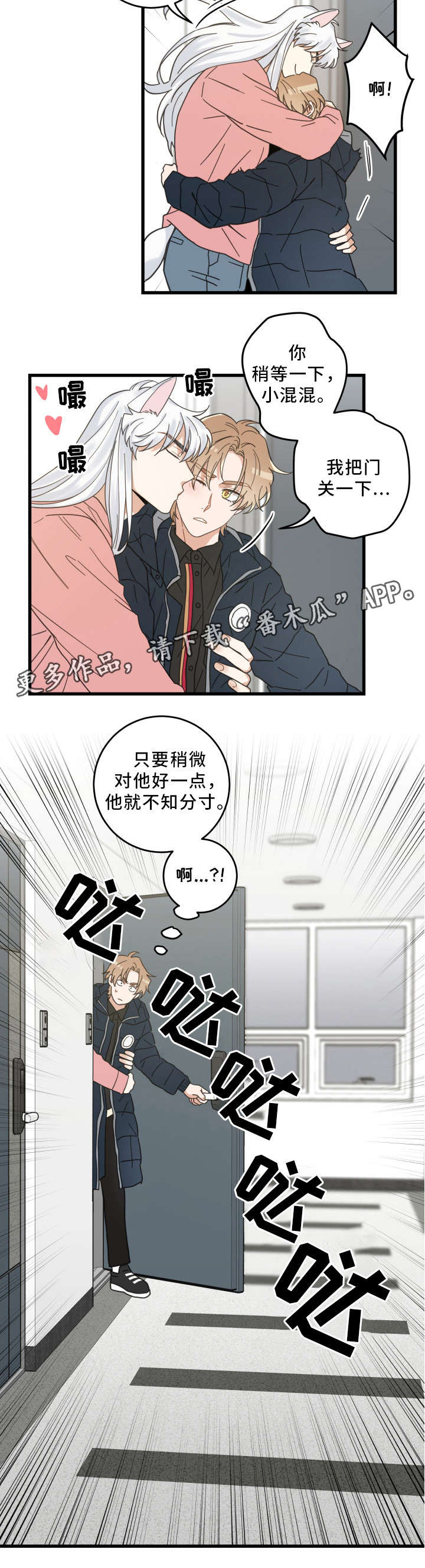 亲爱的喵君漫画,第36章：跟踪4图