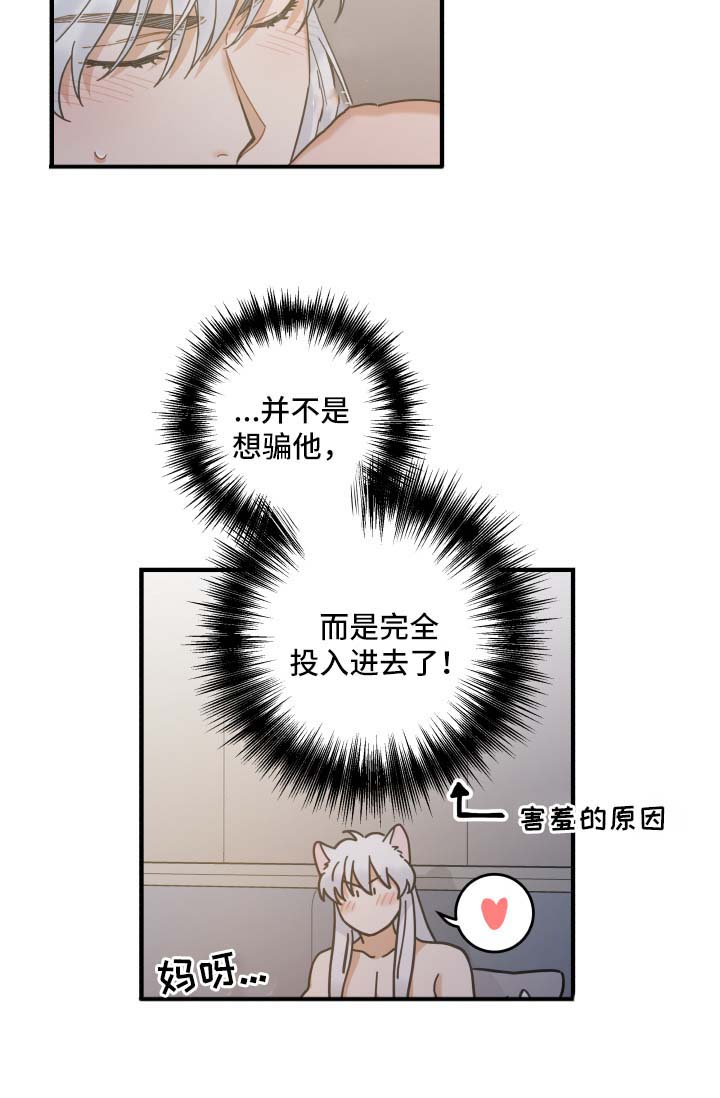 亲爱的喵君漫画,第50章：肌肤相亲1图