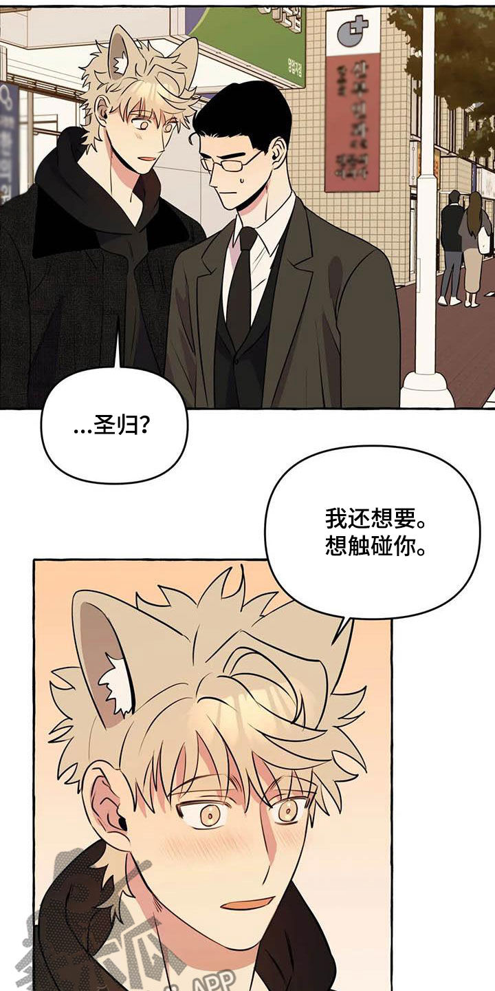 忠犬三三漫画,第36章：见面5图