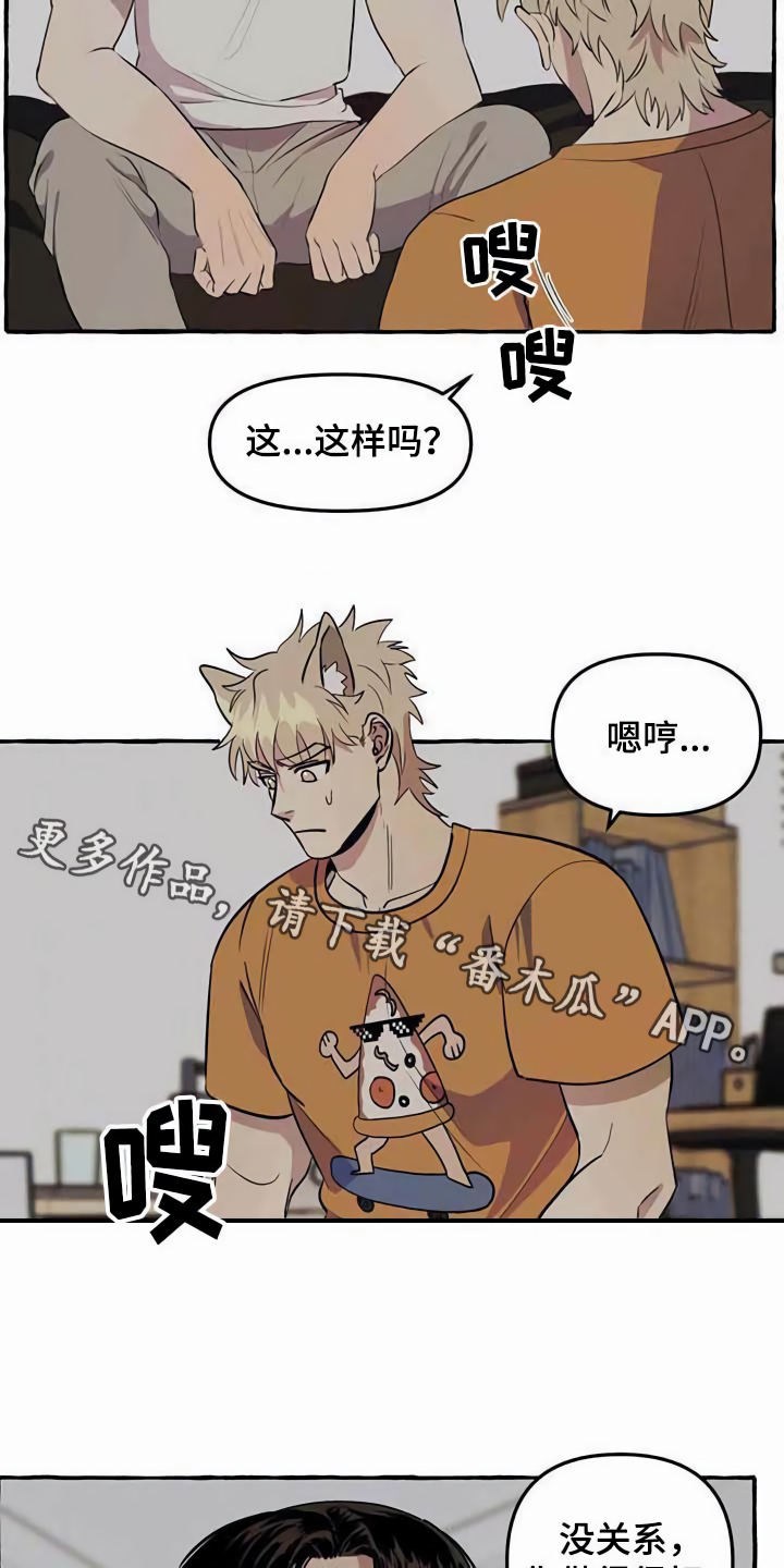 忠犬三三漫画,第4章：请求3图