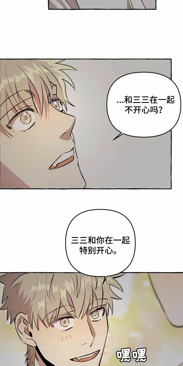 忠犬三三漫画,第8章：无法拒绝5图