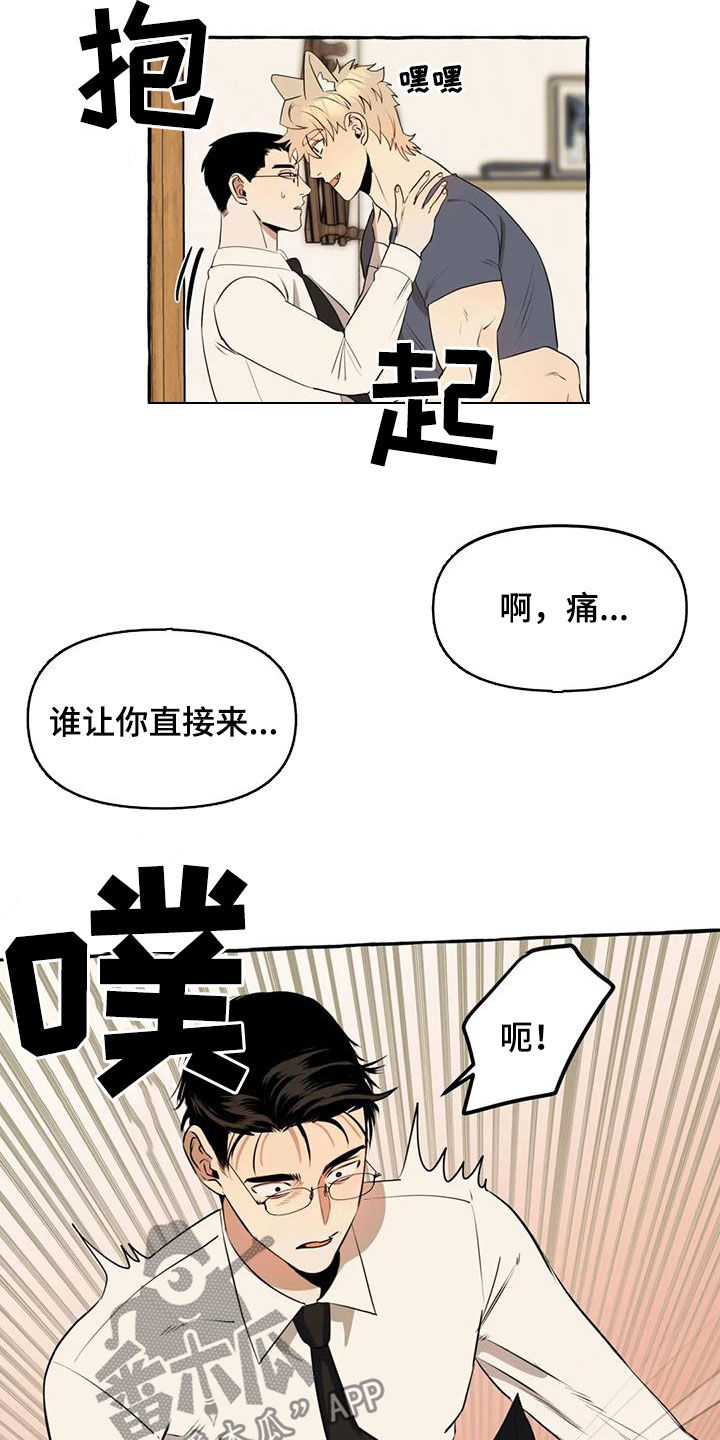 忠犬三三漫画,第17章：我慢点3图
