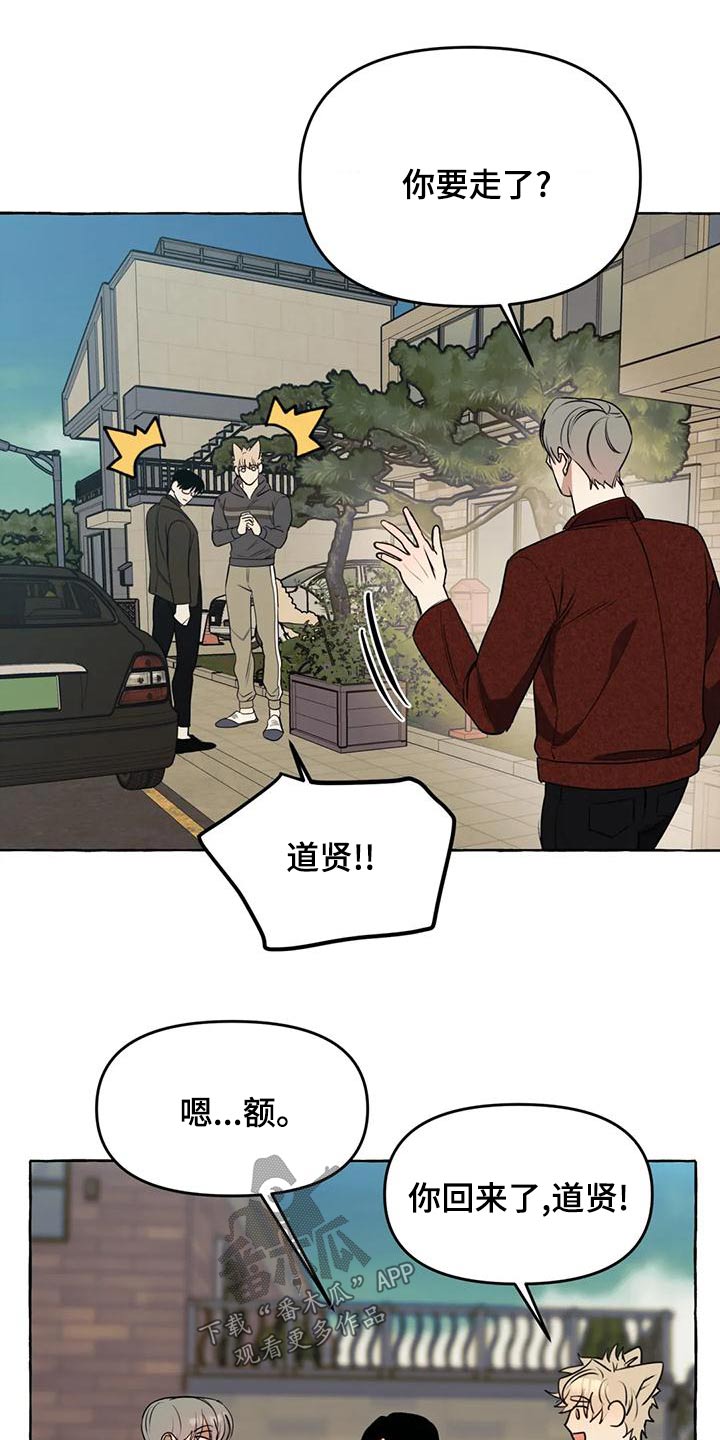 忠犬三三漫画,第48章：【第二季】计较3图