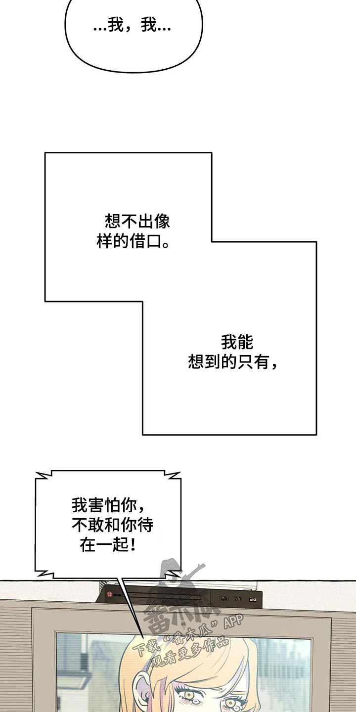 忠犬三三漫画,第55章：【第二季】对不起2图