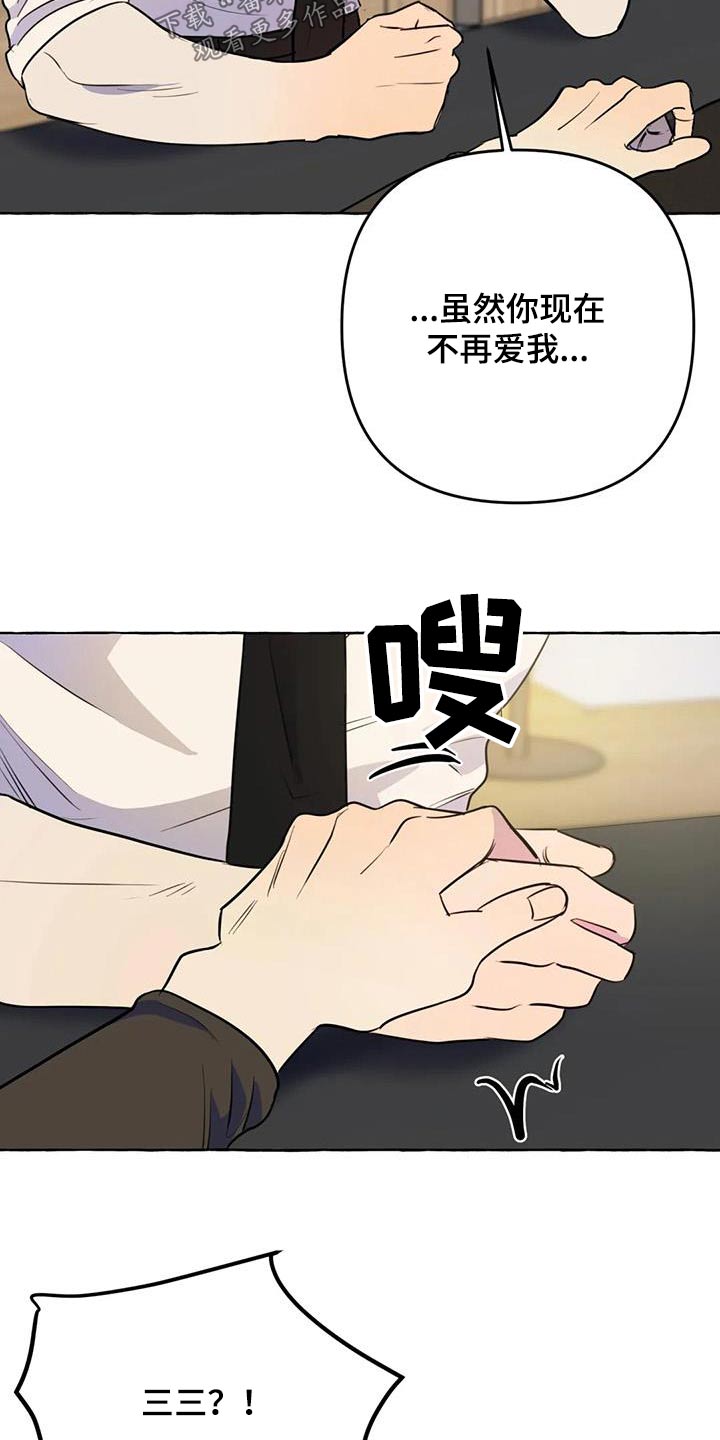 忠犬三三漫画,第60章：【第二季】谢谢你2图