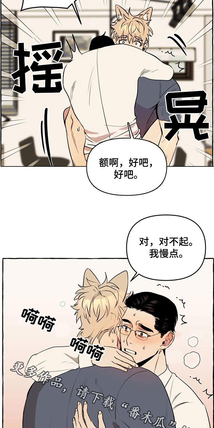 忠犬三三漫画,第17章：我慢点5图