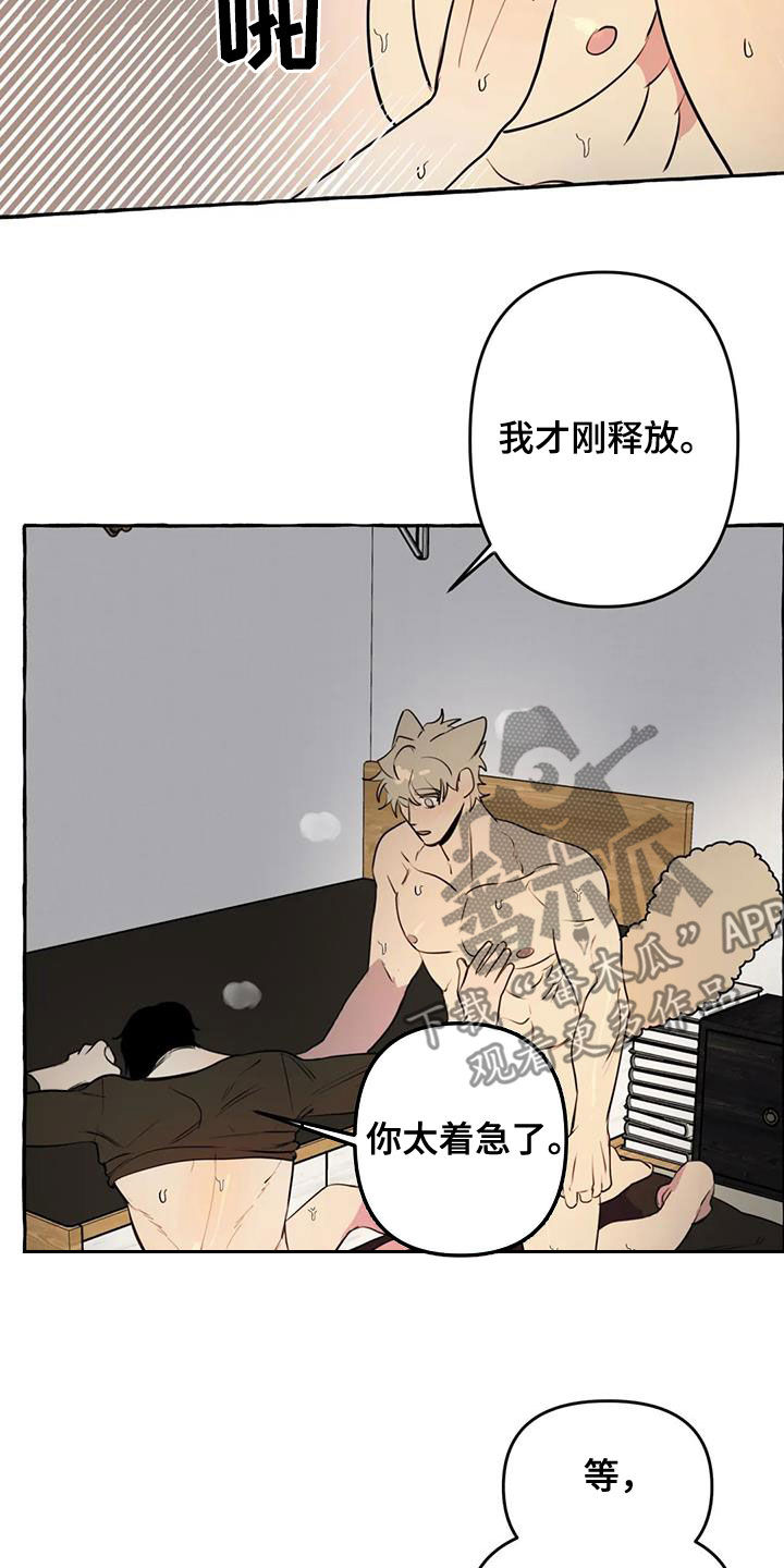 第30章：太着急了3