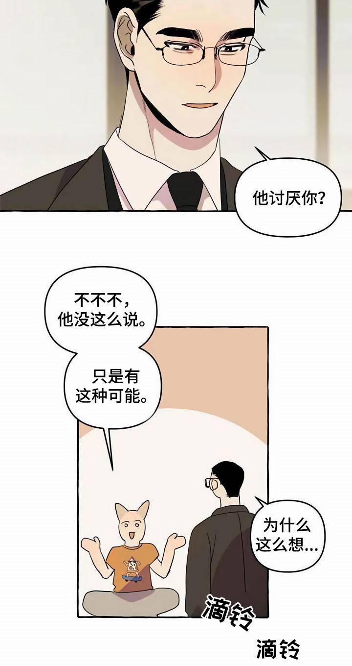 忠犬三三漫画,第5章：传单2图