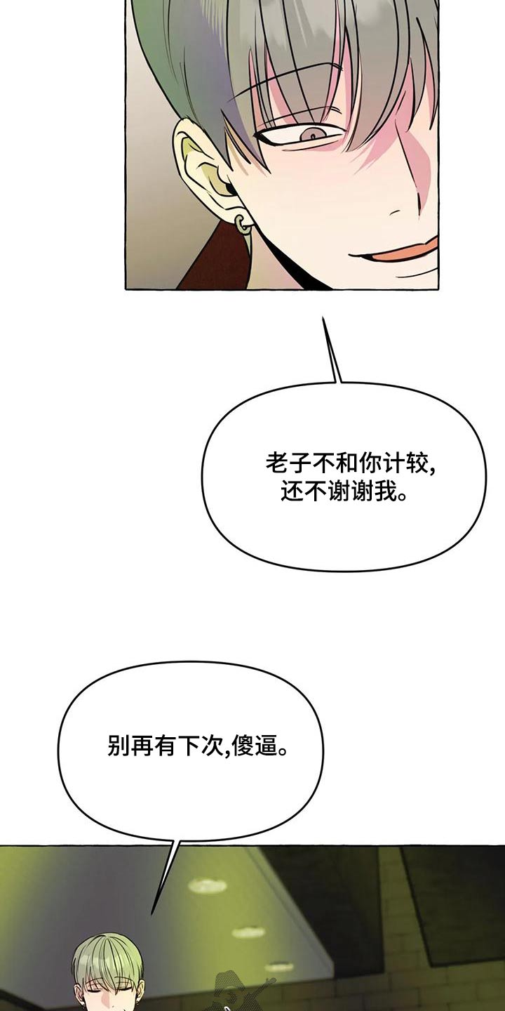 忠犬三三漫画,第48章：【第二季】计较1图