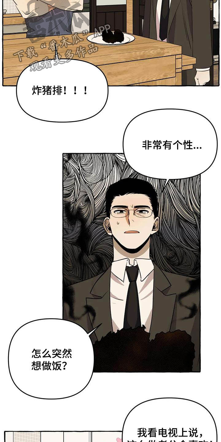 忠犬三三漫画,第16章：做饭1图