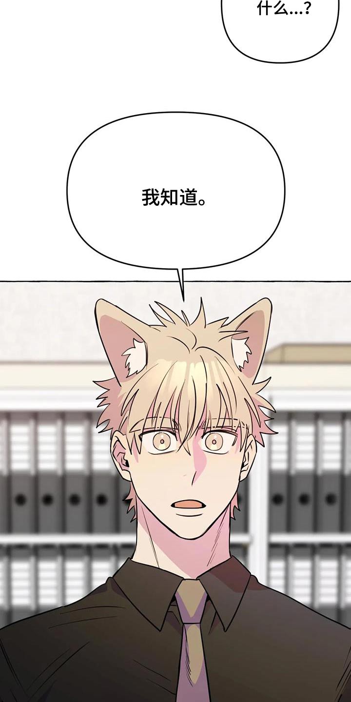 忠犬三三漫画,第66章：【第二季】打闹一场4图