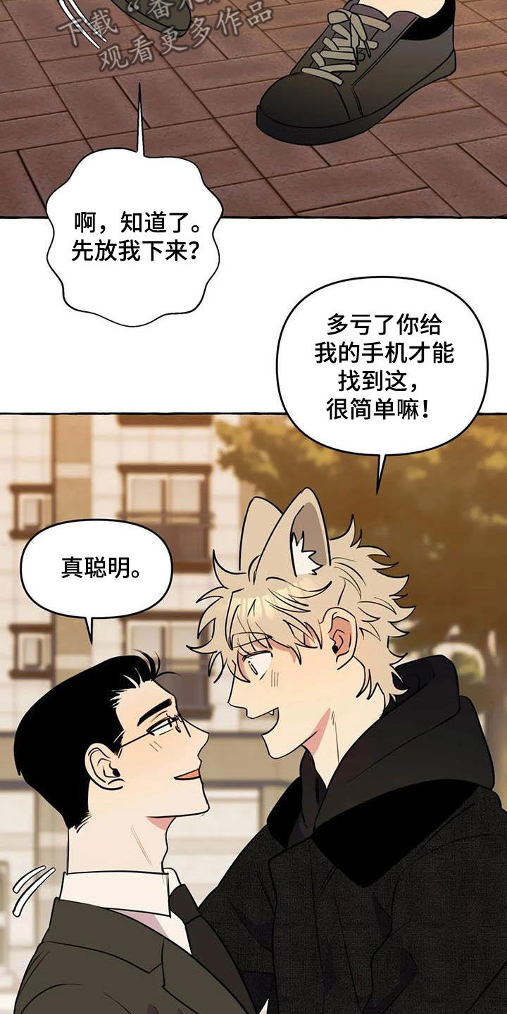 忠犬三三漫画,第36章：见面5图