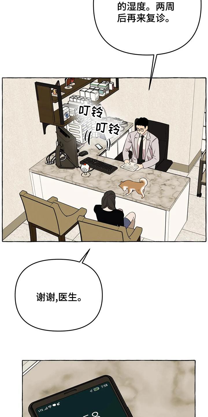 忠犬三三漫画,第51章：【第二季】证据2图