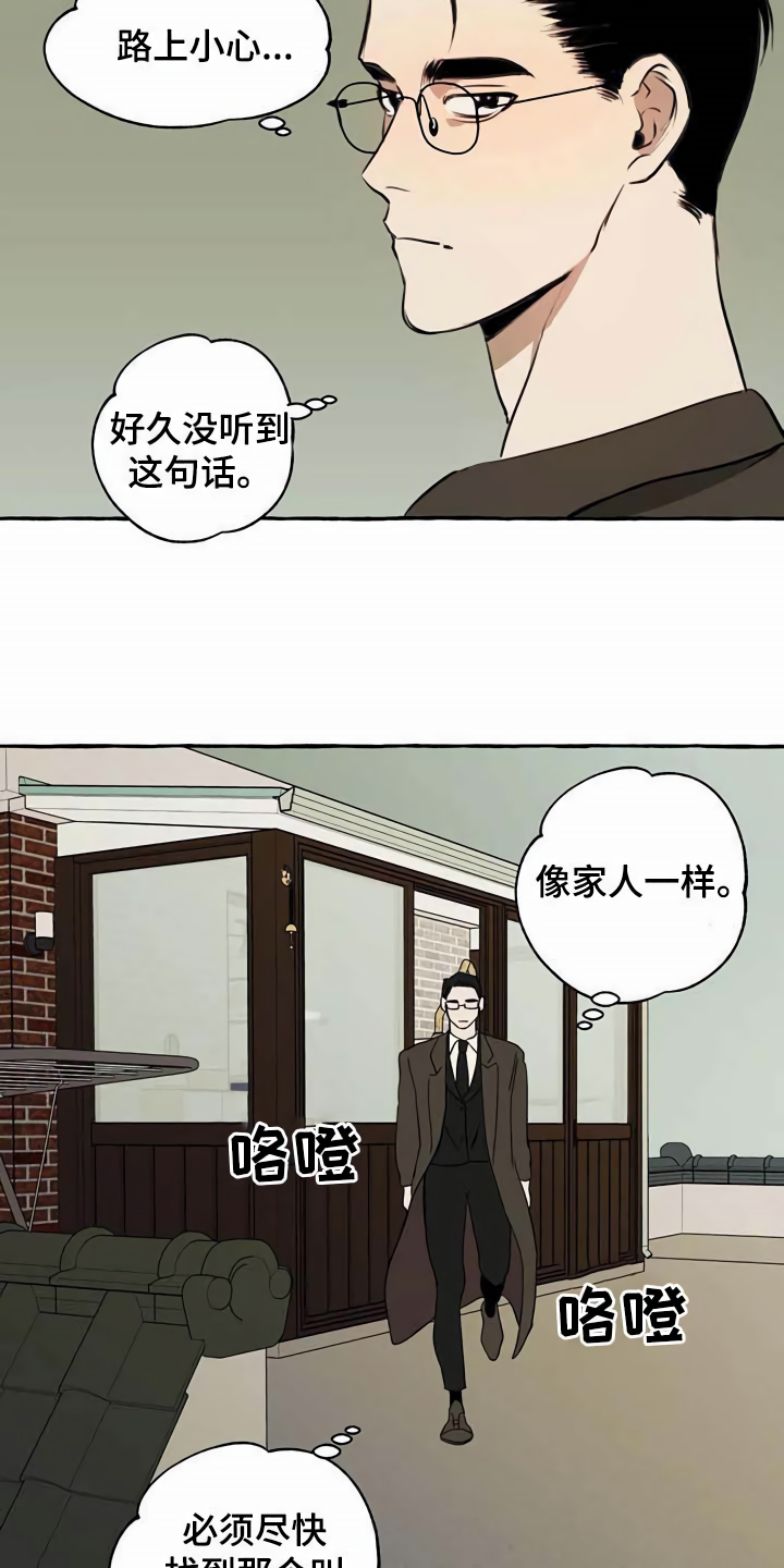 忠犬三三漫画,第5章：传单5图