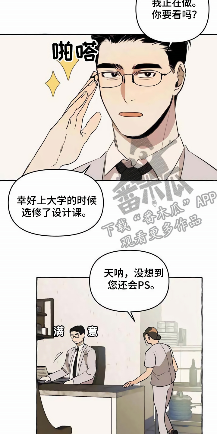 忠犬三三漫画,第5章：传单4图