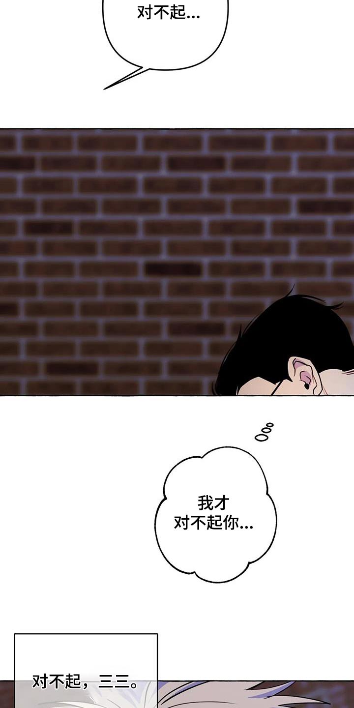 忠犬三三漫画,第55章：【第二季】对不起5图