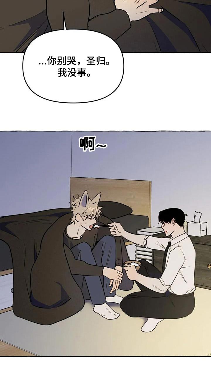 忠犬三三漫画,第60章：【第二季】谢谢你1图