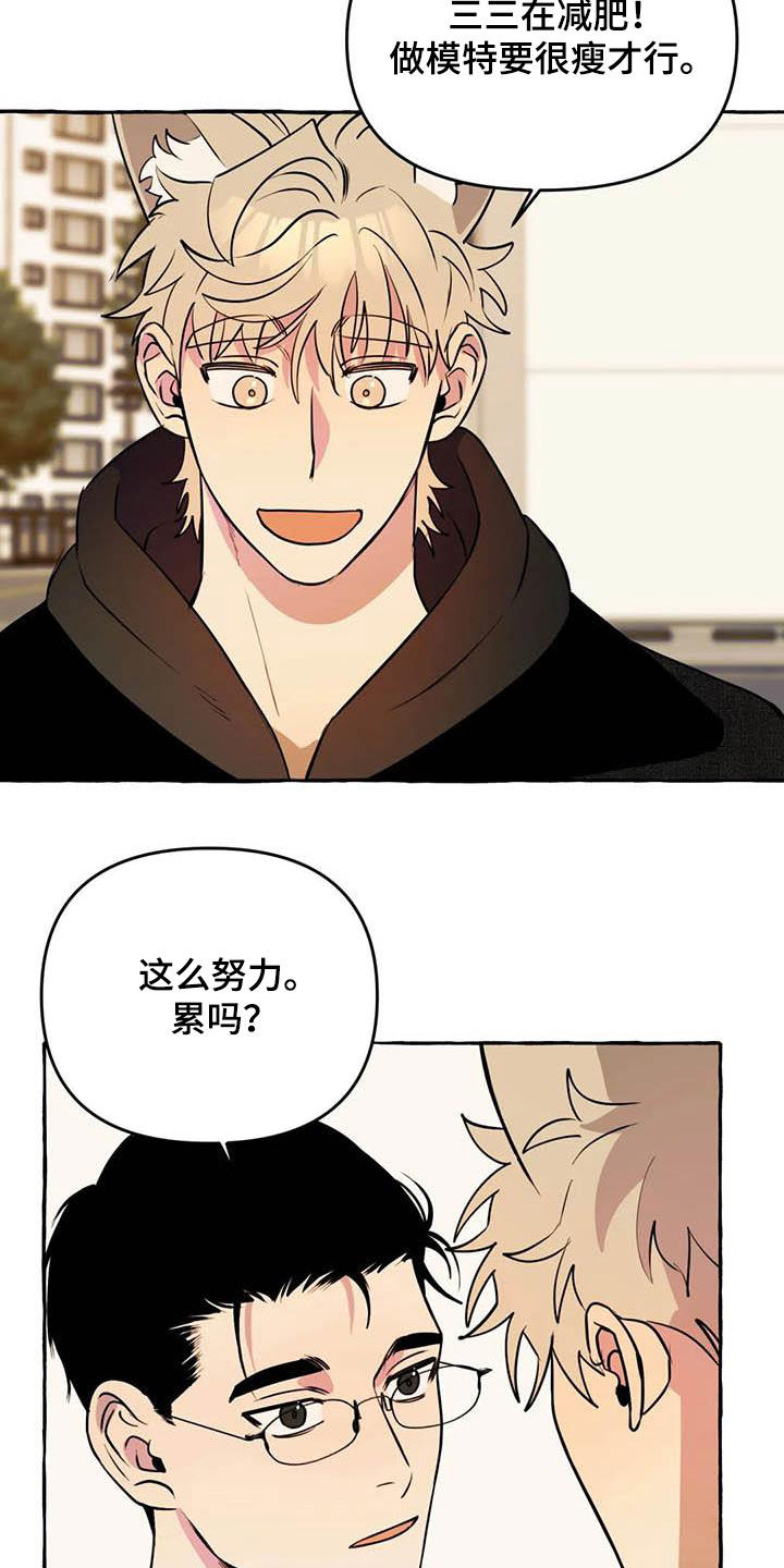 忠犬三三漫画,第36章：见面2图
