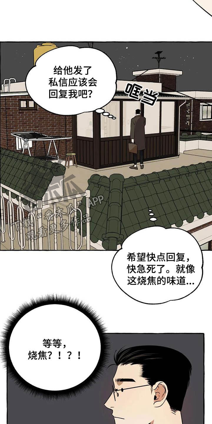 忠犬三三漫画,第16章：做饭2图