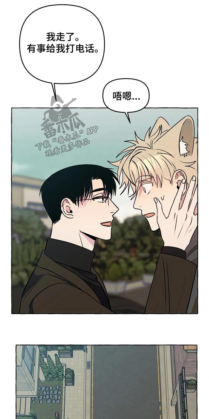 忠犬三三漫画,第48章：【第二季】计较3图