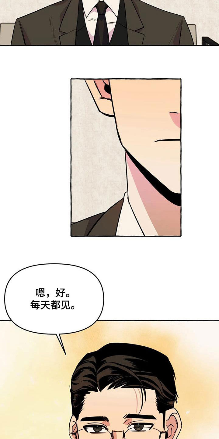 忠犬三三漫画,第27章：最后一天2图