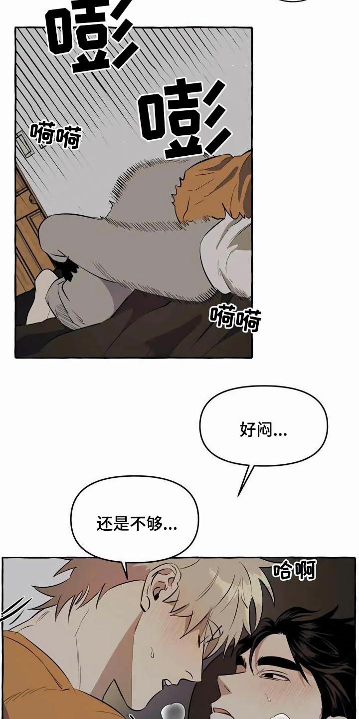 忠犬三三漫画,第8章：无法拒绝3图