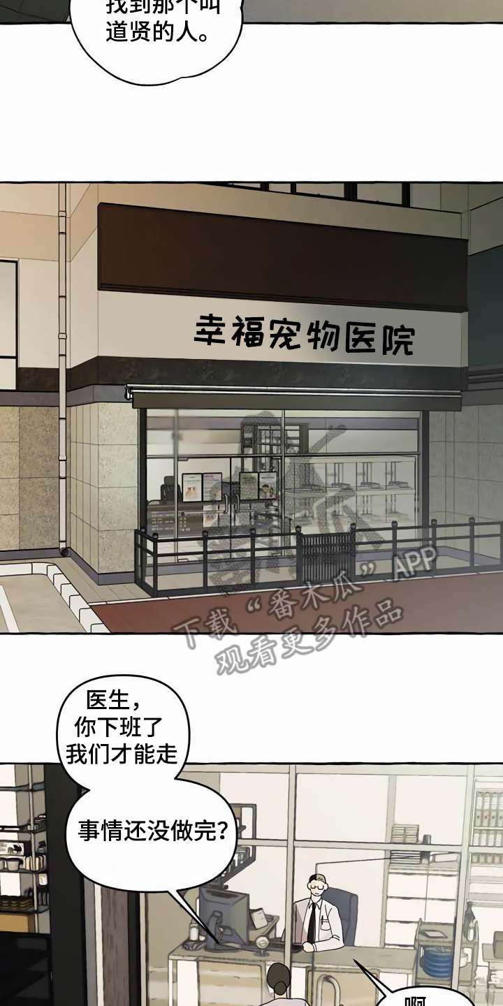 忠犬三三漫画,第5章：传单1图