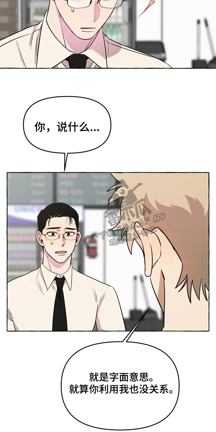 第54章：【第二季】争执4