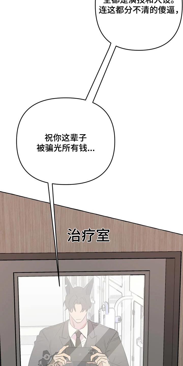 忠犬三三漫画,第66章：【第二季】打闹一场5图