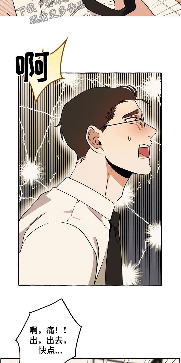 忠犬三三漫画,第17章：我慢点4图