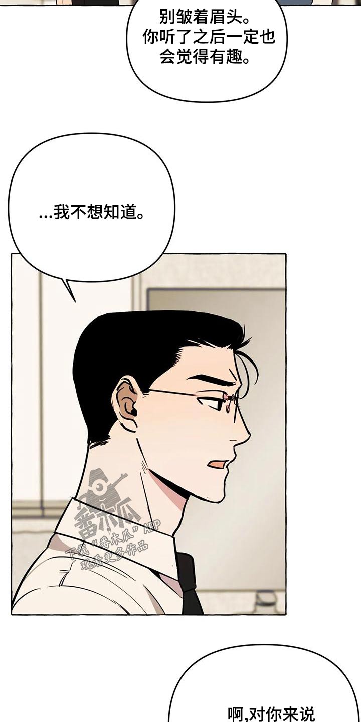 忠犬三三漫画,第51章：【第二季】证据4图