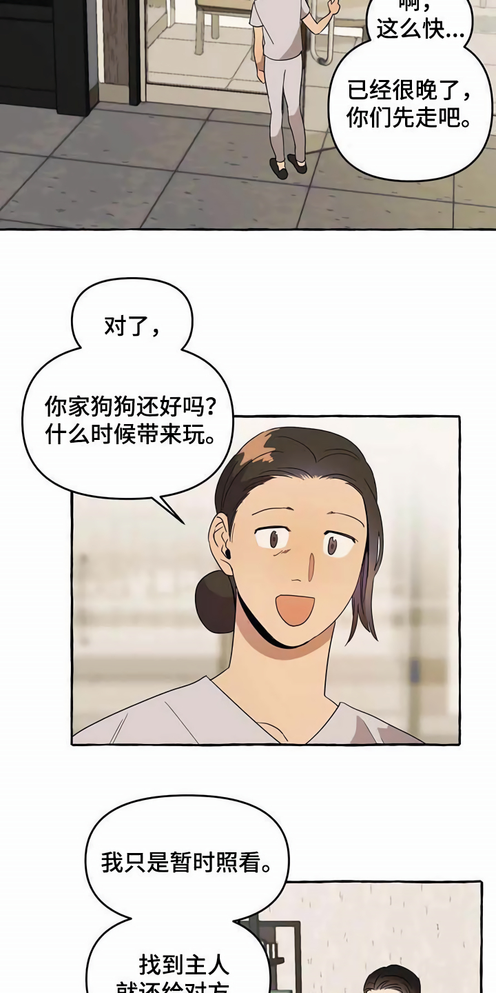 忠犬三三漫画,第5章：传单2图